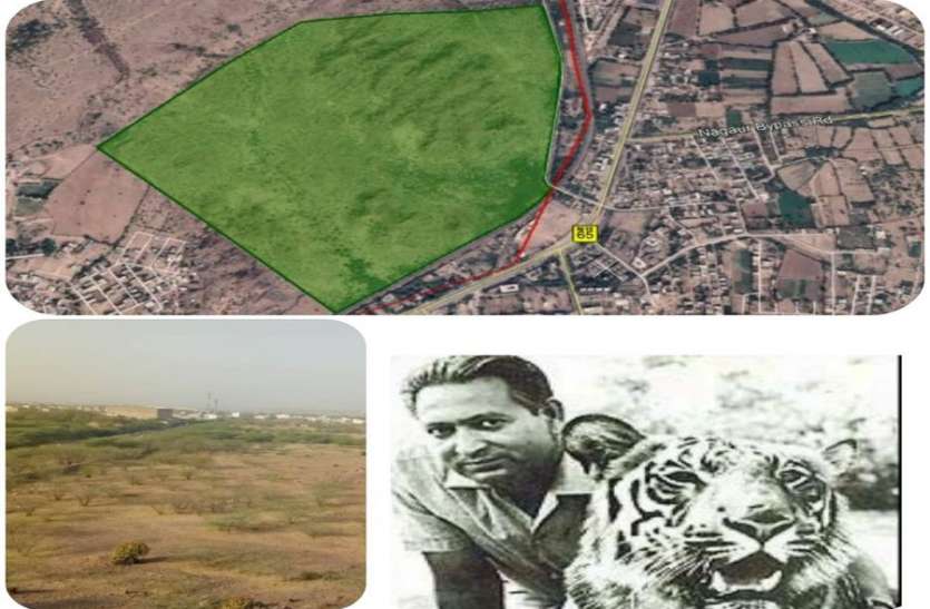 टाइगर मैन पद्मश्री डॉ कैलाश सांखला स्मृति वन के लिए भूमि चयन पर मुहर टाइगर मैन पद्मश्री डॉ कैलाश सांखला स्मृति वन के लिए भूमि चयन पर मुहर