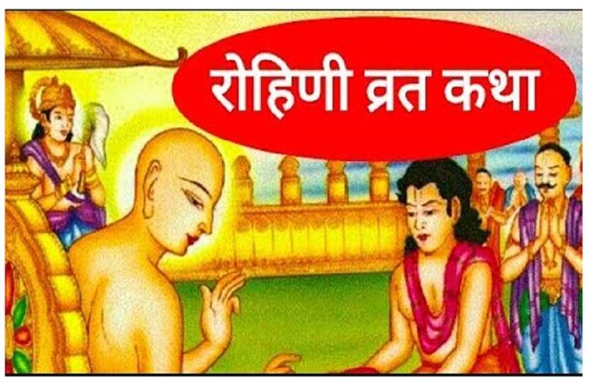 Rohini vrat