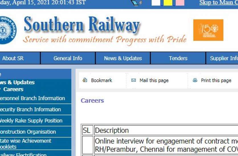 Southern Railway Recruitment 2021 Sarkari Naukri: रेलवे में मेडिकल ऑफिसर के पद पर रिक्तियां निकालीं, ऑनलाइन आवेदन करें