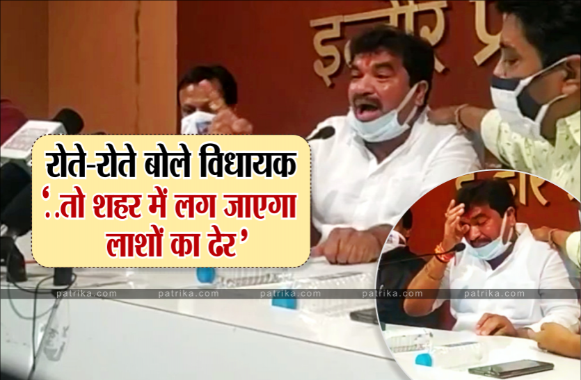 congress mla sanjay shukla अव्यवस्थाओं पर निकले आंसू : रोते हुए विधायक बोले- 'ऐसा ही रहा तो शहर में लग जाएगा लाशों का ढेर'