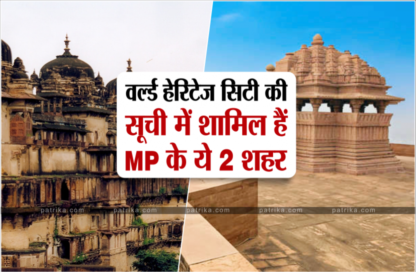 01_world_heritage.png World Heritage Day 2021: आज भी मौजूद हैं राजवंशों द्वारा बनाई गई इमारतें, किले और महल, जानिए खासियत