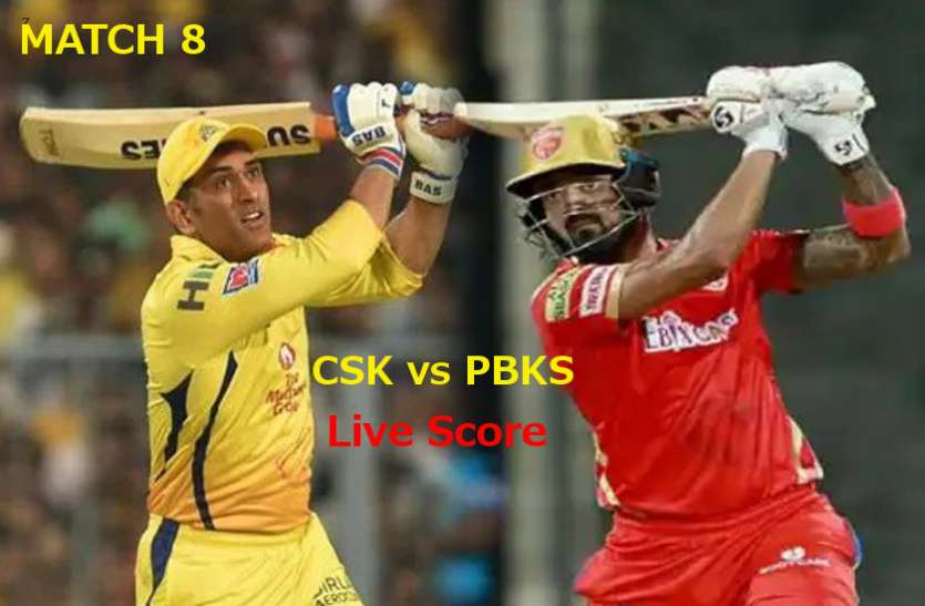 csk_vs_pbks000.jpg IPL 2021, PBKS vs CSK Live Cricket Score: धोनी के 200वें मैच में चेन्नई सुपर किंग्स ने पंजाब किंग्स को 6 विकेट से हराया