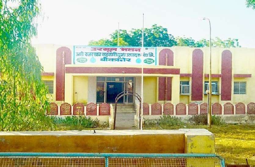 कोरोनाकाल में घाटे से उभरी उरमूल डेयरी कोरोनाकाल में घाटे से उभरी उरमूल डेयरी