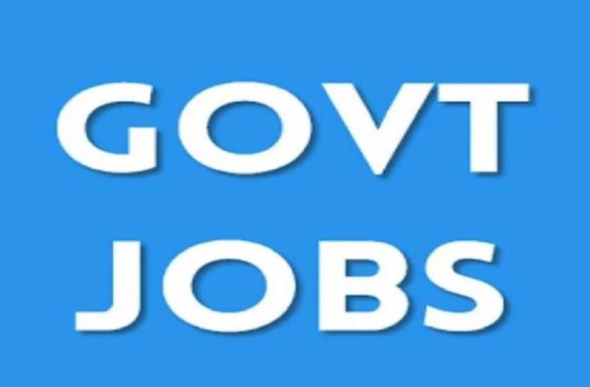 government job 2021 Sarkari Naukri 2021 : सरकारी विभागों में निकली बंपर भर्ती, जानिए कब और कहां करें आवेदन