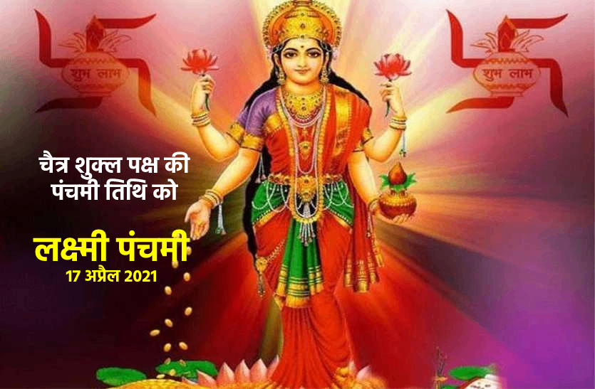 lakshami panchami 2021