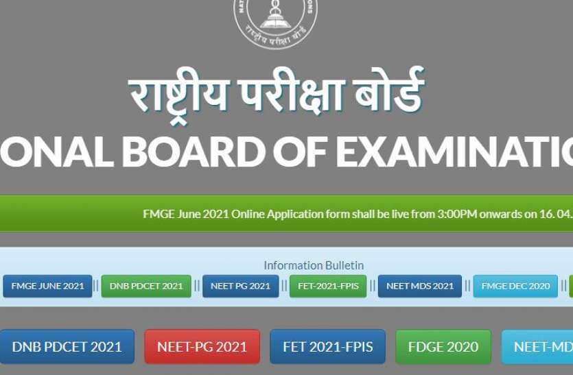 NEET PG Mock Test 2021 NEET PG Mock Test 2021: नीट पीजी परीक्षा के लिए मॉक टेस्ट का लिंक हुआ एक्टिव, ऐसे करें अपनी तैयारी का आंकलन