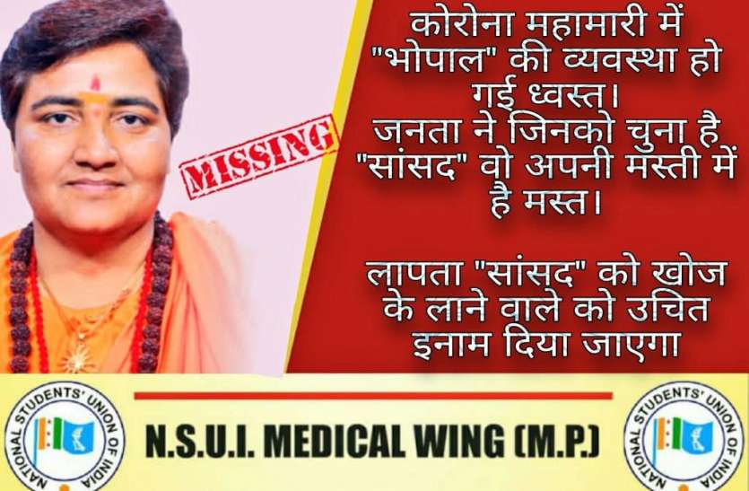 photo_2021-04-16_19-50-59.jpg प्रदेश बीजेपी कार्यालय के बाहर लगे सासंद साध्वी प्रज्ञा के लापता होने के पोस्टर