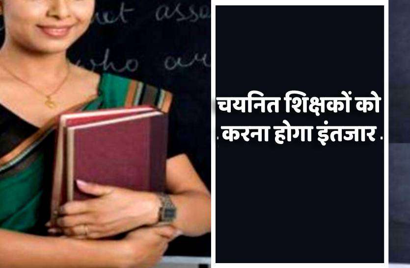 teachers.jpg कोरोना कर्फ्यू ने चयनित शिक्षकों को फिर किया निराश
