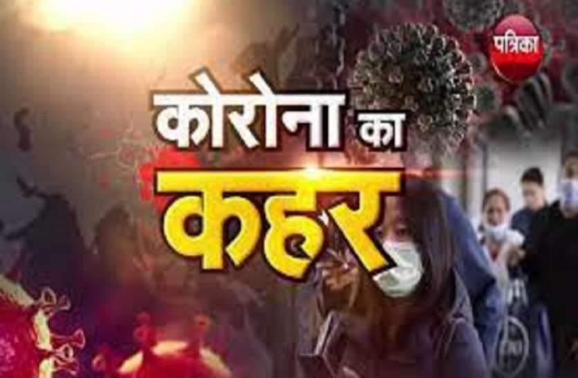 Covid News: स्वास्थ विभाग के विशेष सर्विलांस अभियान का सर्वे जारी, चुनाव बाद ग्रामीण इलाकों में बढ़ सकता कोरोना का कहर राजस्थान में कोरोना का कोहराम, एक दिन 37 मौत, 9 हजार से ज्यादा रोगी मिले