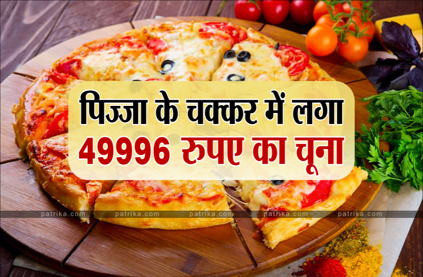 01_pizza.png भारत के लिए खेल चुके क्रिकेटर को पिज्जा बुक करना पड़ा महंगा, खाते से उड़े 49 हजार 996 रुपए
