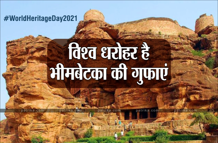 World Heritage Day 2021 World Heritage Day 2021 : विश्व धरोहर हैं भीमबेटका की गुफाएं, तस्वीरों में देखें 30 हजार साल पुरानी चित्रकारी