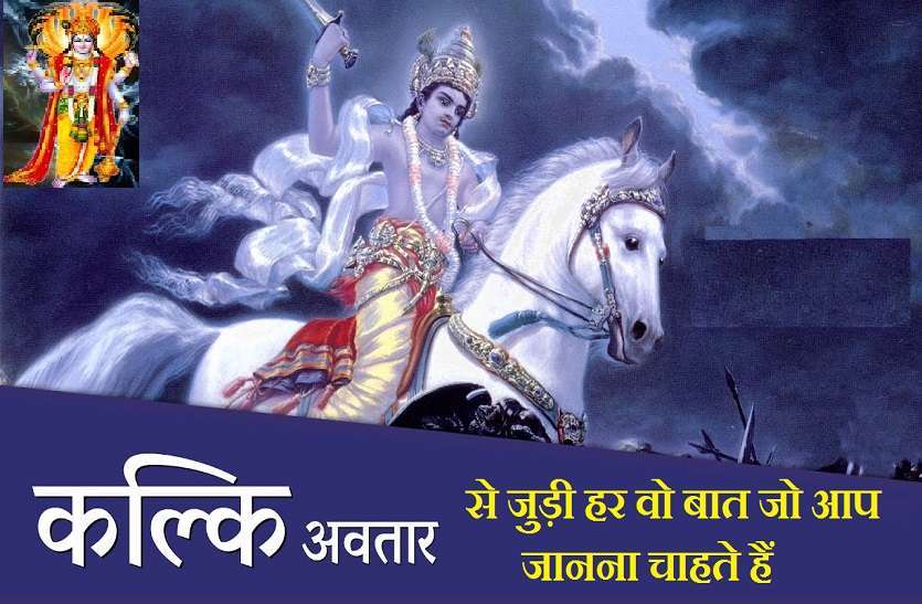 lord_kalki_avtar 