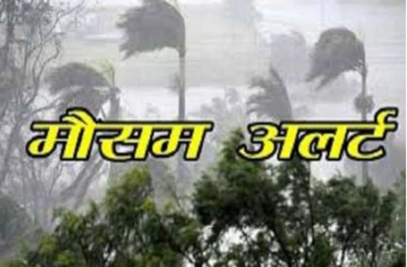 mausam.jpg Weather Update : अगले 24 घंटों में आंधी-पानी की संभावना, जानें- क्या है मौसम विभाग का पूर्वानुमान