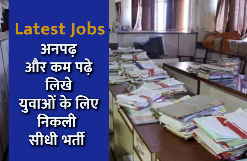 pnb jobs 2021 PNB Sweeper Recruitment 2021: पंजाब नेशनल बैंक में स्वीपर के पदों पर आवेदन का आखिरी मौका, आज ही करें अप्लाई