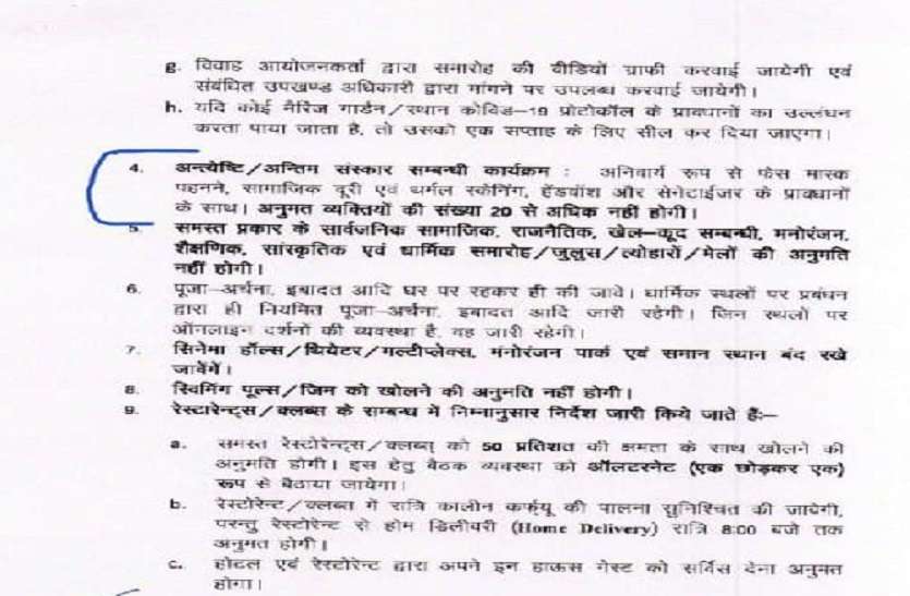 social media सोशल मीडिया पर कोरोना की नई गाइडलाइन पर अफवाहों का दौर, सीएम के ओएसडी ने किया खंडन