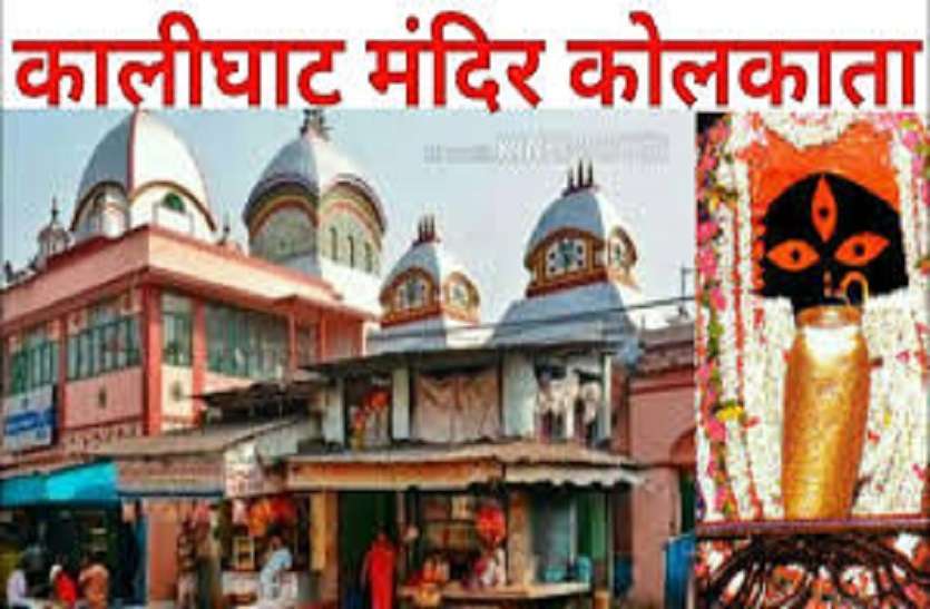 kalighat