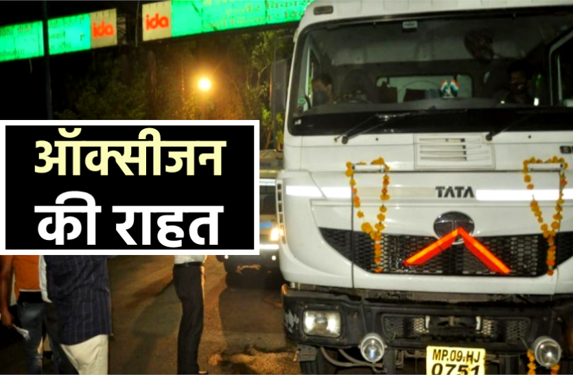 news जामनगर से आई ऑक्सीजन की पहली खैप, स्वागत करने पहुंचे भाजपा अध्यक्ष और नेता