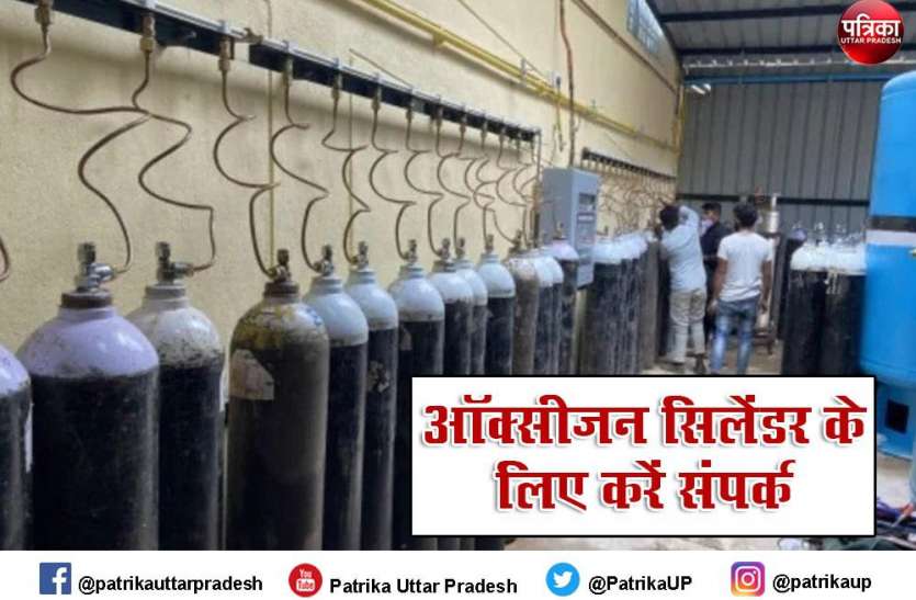 Oxygen Cylinder कोरोनाः लखनऊ में ऑक्सीजन सिलेंडर की है जरूरत, तो घर बैठे इन नंबरों पर करें कॉल