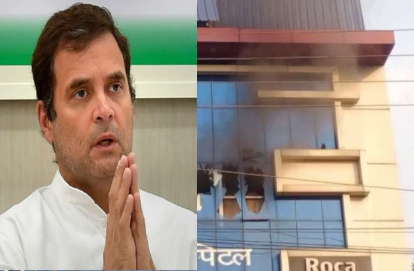 Fire in Rajdhani Hospital Raipur राजधानी अस्पताल में आग से 4 मरीजों की मौत: हादसे पर राहुल गांधी ने जताया दुख, भूपेश सरकार से की यह मांग
