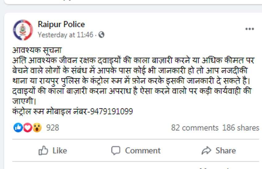 raipur_police.jpg