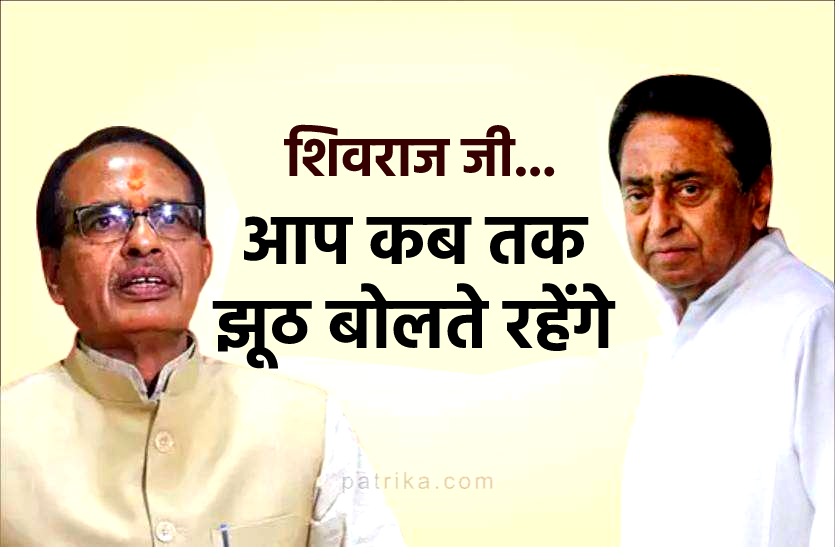 news कमलनाथ बोले- 'शिवराज जी... आप कब तक झूठ बोलते रहेंगे' शहडोल मेडिकल कॉलेज में हुई मौतों पर उठाए सवाल