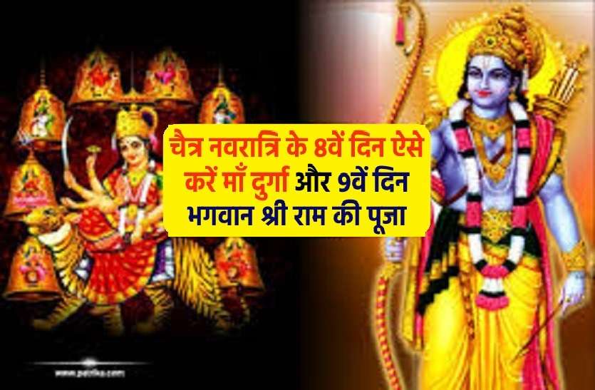 https://www.patrika.com/religion-and-spirituality/ram-navmi-2021-on-21-april-with-havan-and-kanya-poojan-vidhi-6806304/