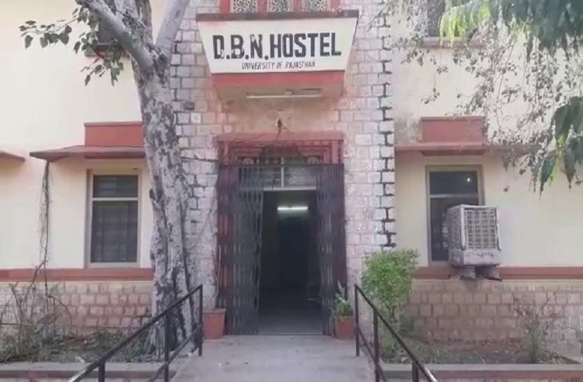 राजस्थान विवि : 24 घंटे में खाली करने होंगे हॉस्टल राजस्थान विवि : 24 घंटे में खाली करने होंगे हॉस्टल