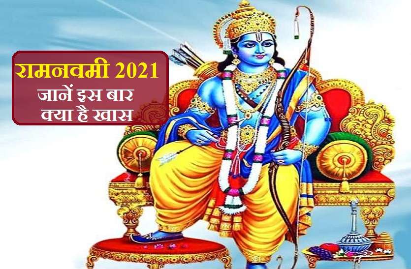 https://www.patrika.com/festivals/ram-navmi-2021-21-april-6804348/