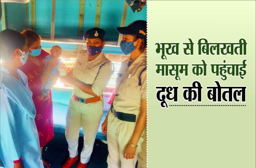 01_milk.png भूख से बिलख रही दो महीने की मासूम को GRP ने ट्रेन में पहुंचाई दूध की बोतल