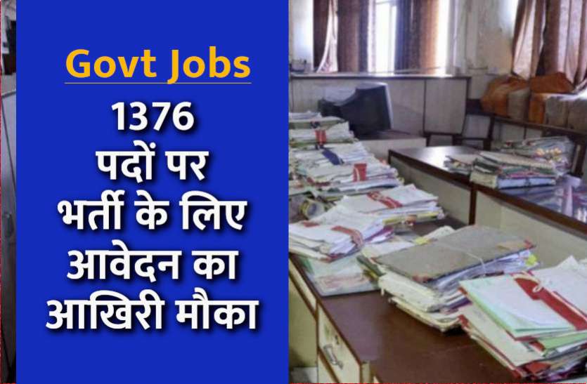 govt_jobs.jpg Sarkari Naukri: सूरत म्युनिसिपल कॉर्पोरेशन में रिक्त पदों पर भर्ती के लिए आवेदन का आखिरी मौका, आज ही करें अप्लाई