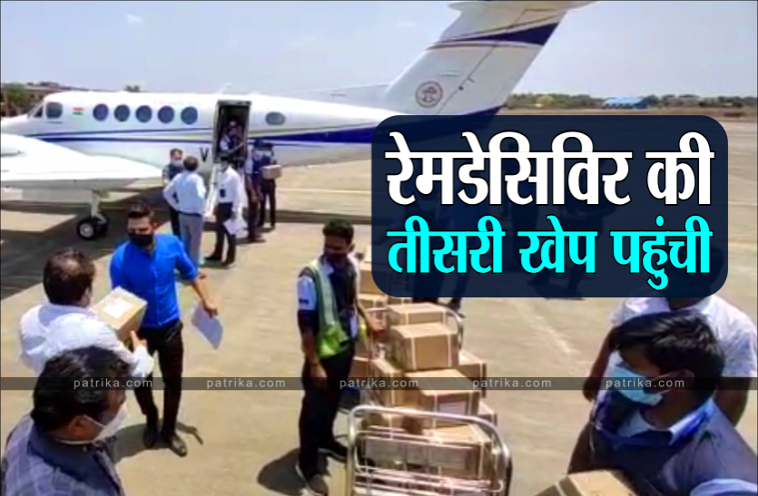 remdesivir.png Remdesivir: कोरोना संक्रमितों को बड़ी राहत, रेमडेसिविर इंजेक्शन की तीसरी खेप मध्यप्रदेश पहुंची