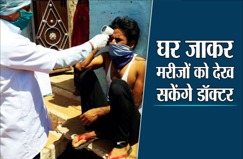 01_doctor.png घर बैठे फीस देकर डाक्टरों से ले सकते हैं परमर्श