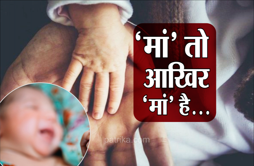 01_mother.png मां की ममता, शहर में एक घंटे में ही 30 से ज्यादा माएं आई सामने