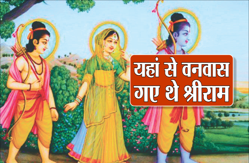 01_vanvas_1.png Ram Navami 2021: अमरकंटक से लेकर चित्रकूट तक ऐसा होगा राम वन गमन पथ