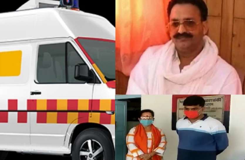 Mukhtar Ansari Ambulance case: डा. अल्का का सहयोगी निकला कोरोना पॉजिटिव, दोनों ने माना- मुख्तार अंसारी के कहने पर ही किया ये काम Mukhtar Ansari Ambulance case: डा. अल्का का सहयोगी निकला कोरोना पॉजिटिव, दोनों ने माना- मुख्तार अंसारी के कहने पर ही किया था ये काम
