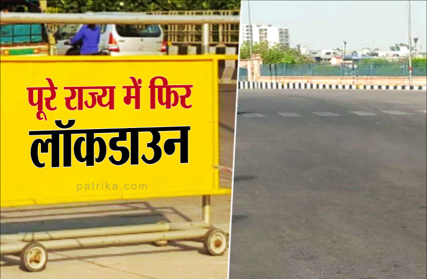 total_lockdown.jpg राजस्थान में 10 मई से लगेगा लॉकडाउन