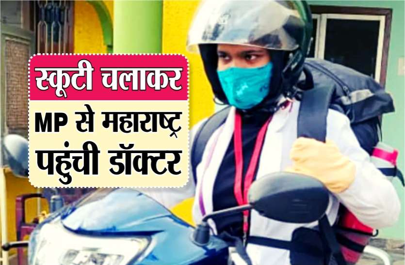 01_doctor.jpg स्कूटी चलाकर 7 घंटे में तय किया नागपुर तक का सफर