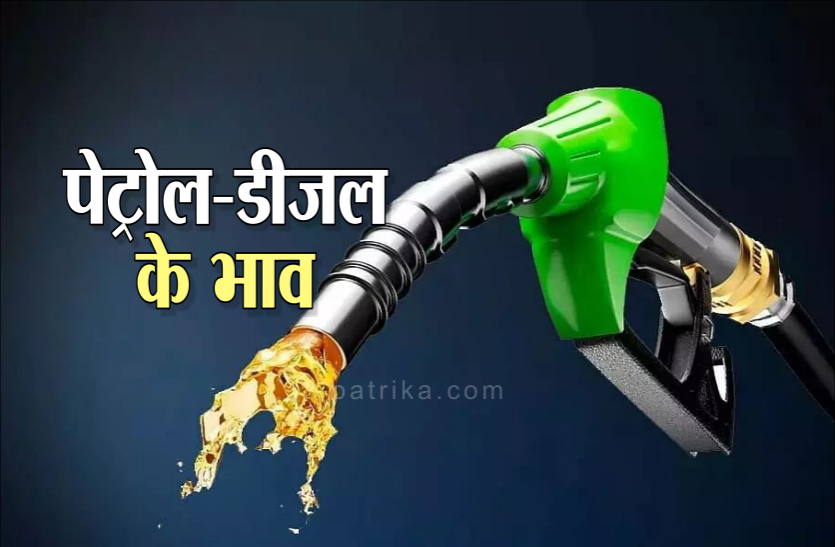 petrol diesel price today 22 april