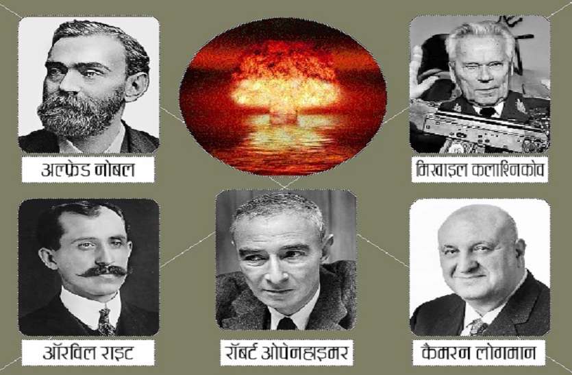 Great Inventions : जिन्हें जीवनभर अपने ही महान आविष्कारों पर पछतावा रहा Great Inventions : जिन्हें जीवनभर अपने ही महान आविष्कारों पर पछतावा रहा