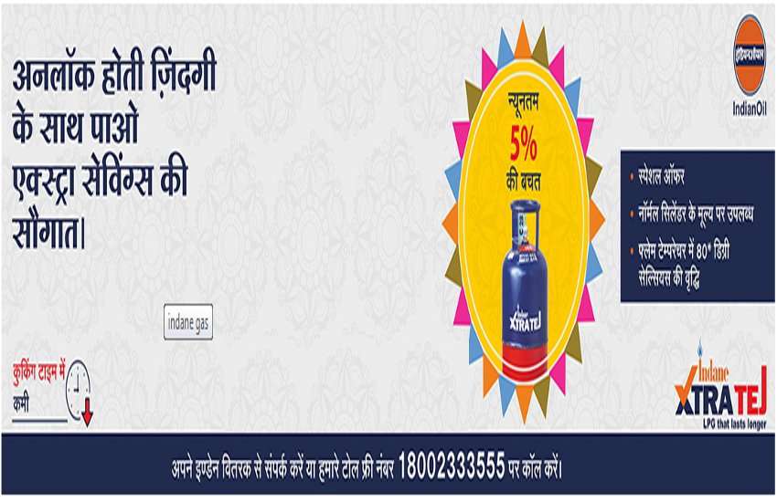 इंडियन ऑयल ने लॉन्च किया 'एक्स्ट्रा तेज गैस सिलेंडर, जिससे 14 फीसदी जल्दी बनेगा खाना