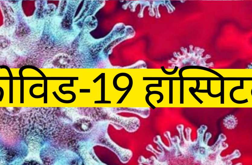 कोविड-19 का कहर - 24 घंटे में 13 मौतें, परिजनों ने किया हंगामा कोविड-19 का कहर - 24 घंटे में 13 मौतें, परिजनों ने किया हंगामा