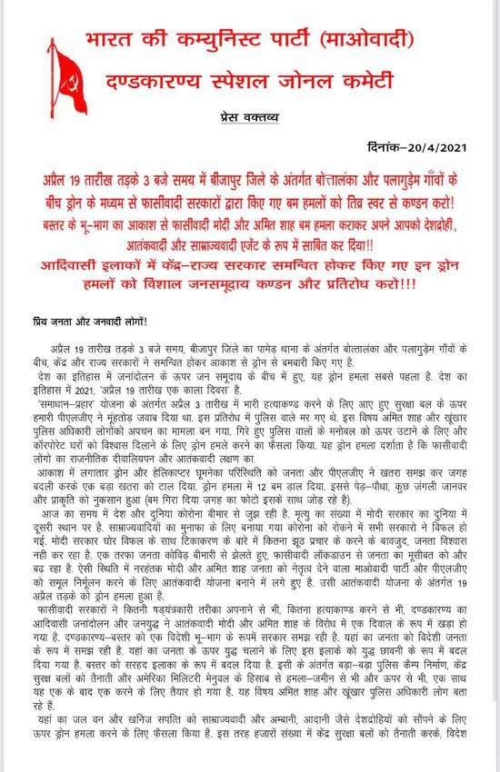 letter_naxal.jpg