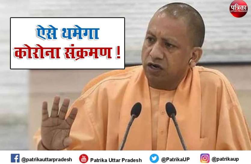 cm yogi adityanath कोरोना महामारी में लोगों का मनोबल गिराया तो मिलेगी कड़ी सजा, सीएम योगी का निर्देश