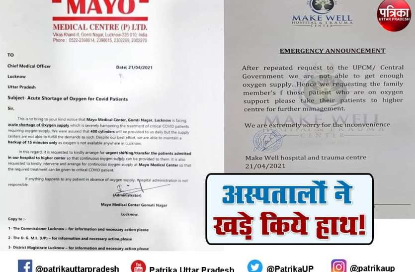patient treatment अस्पतालों का फरमान! ऑक्सीजन का करो इंतजाम, फिर होगा मरीज का इलाज