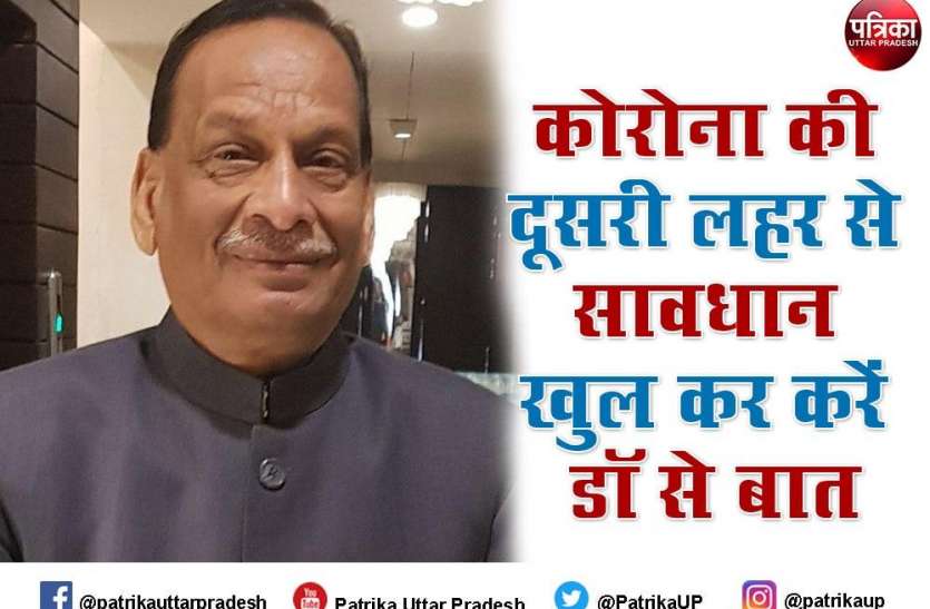 कोरोना की दूसरी लहर के खतरे को लेकर रहिए सावधान खुल कर करे डॉ से बात कोरोना की दूसरी लहर के खतरे को लेकर रहिए सावधान खुल कर करे डॉ से बात