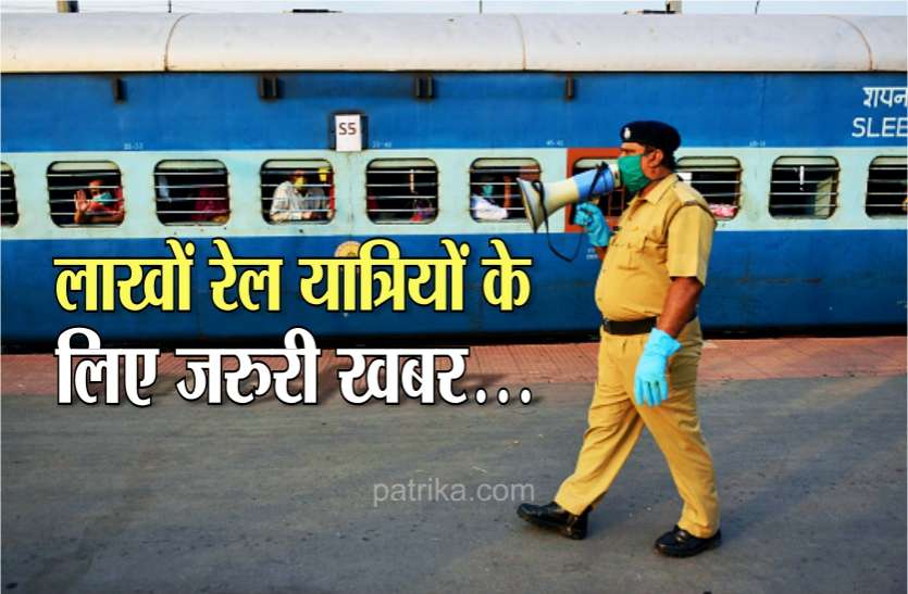 train_2.jpg बदल दिए गए हैं कई सारी ट्रेनों के प्लेटफॉर्म, यहां चेक करें पूरी लिस्ट