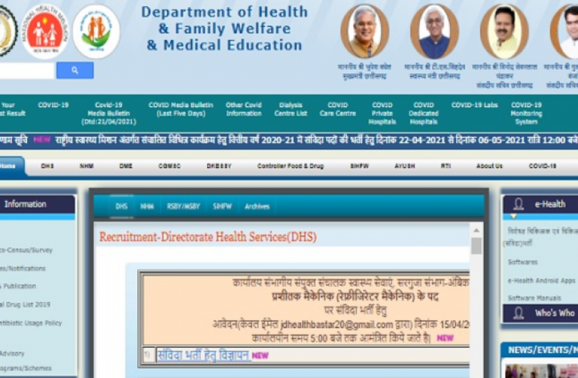 NHM Chhattisgarh Recruitment NHM Chhattisgarh Recruitment 2021: एंटोमोलॉजिस्ट और एपिडेमियोलॉजिस्ट सहित अन्य पदों निकली भर्ती, जल्द करें अप्लाई