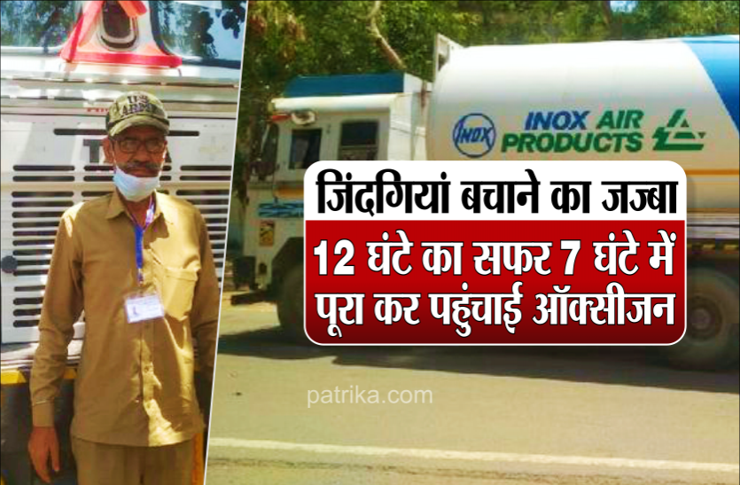 01_oxygen_1.png देवदूत बन बचाईं जिंदगियां, रातभर बिना रुके दौड़ाया टैंकर, 7 घंटे में 400 दूर किमी. दूर से लेकर पहुंचे ऑक्सीजन