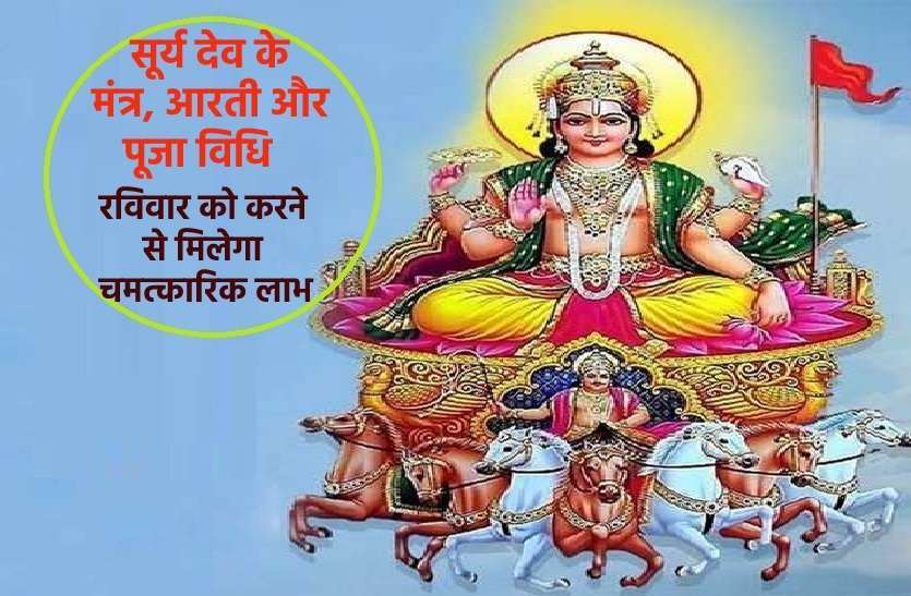 surya dev puja