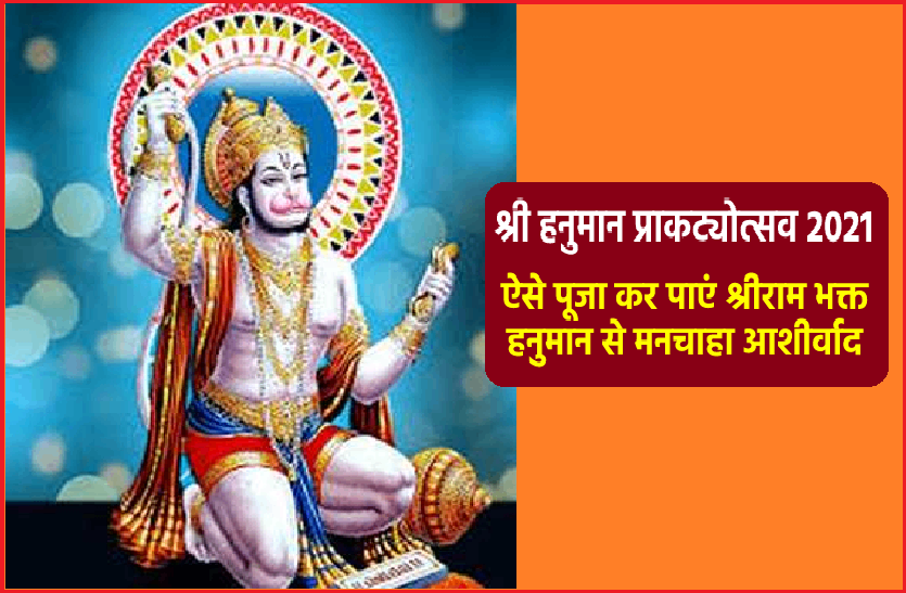 hanuman jyanti